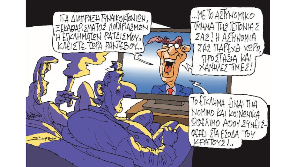 Σκίτσο Ζερβός-6/4/24